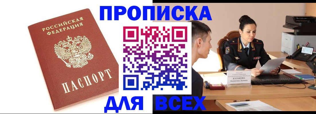 прописка гарантия в Апатитах